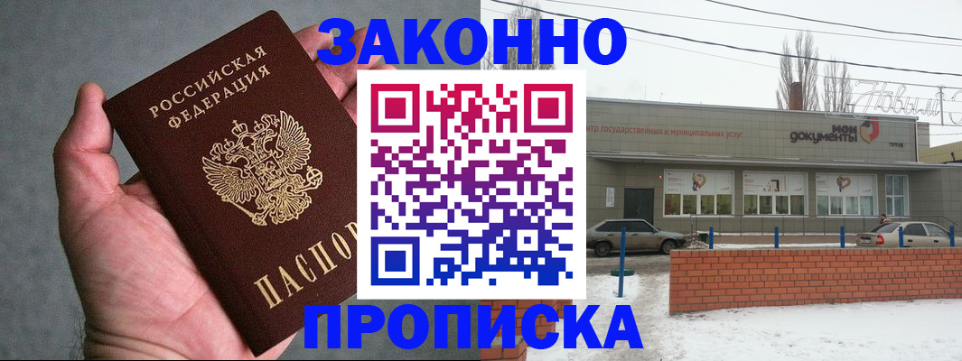временная регистрация в квартире в Морозовске